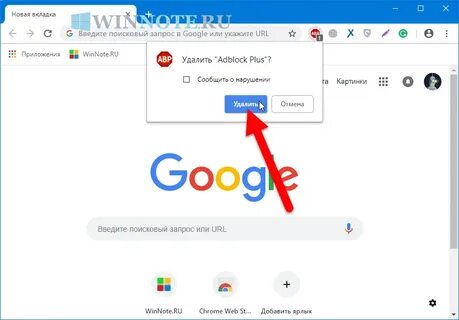 Удалить браузера google chrome