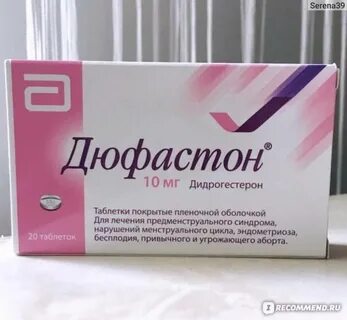 Выпила раньше дюфастон