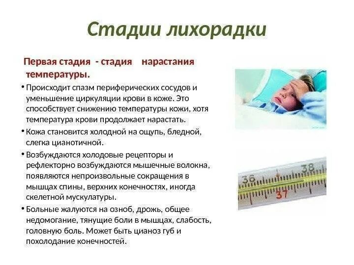 Как снять спазм при температуре у ребенка. Фебрильные судороги у детей при температуре. первая стадия лихорадки. судороги при температуре у ребенка. судороги притемпеоатуое у ребенка.
