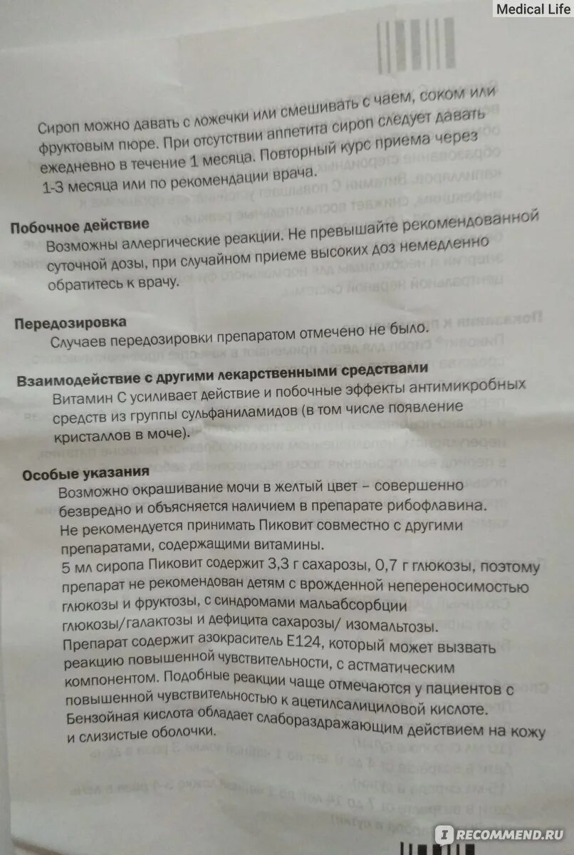 Ангиовит отзывы пациентов. Пиковит 1+ инструкция. Пиковит 1 сироп инструкция. Пиковит сироп для детей побочные действия. Пиковит для детей сироп инструкция.