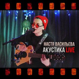 Настя неба