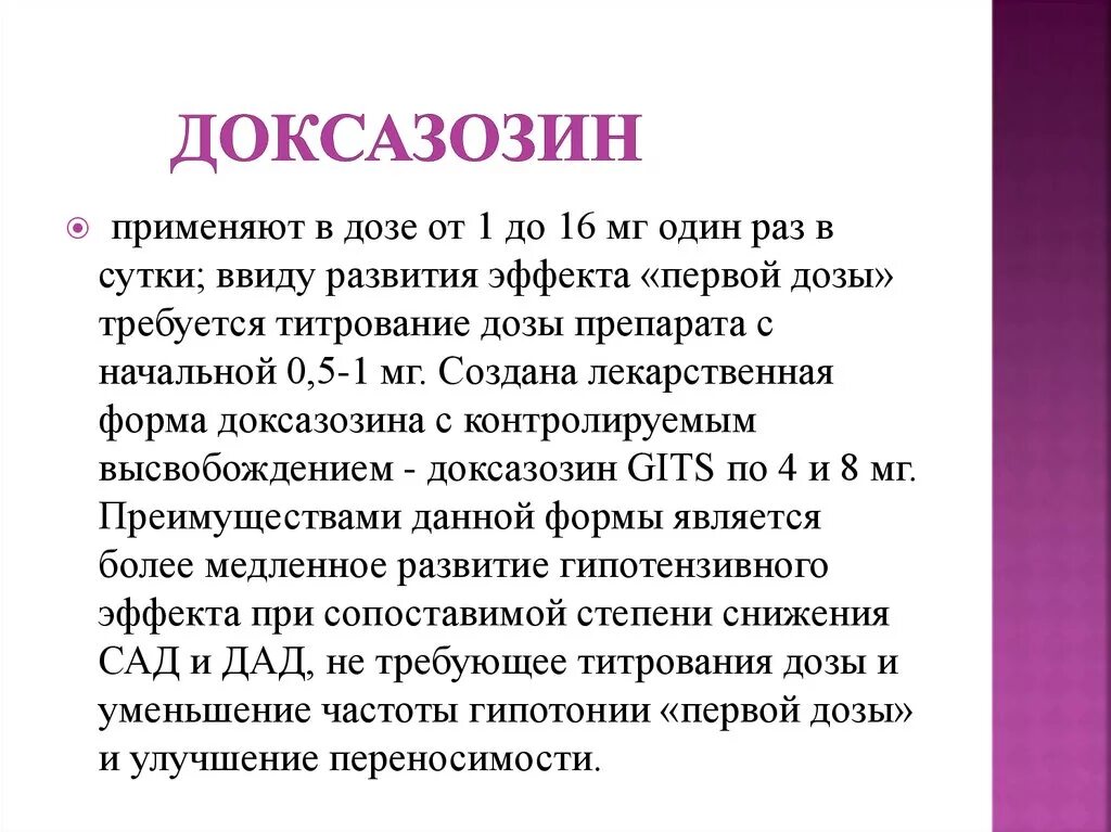 Доксазозин дозировка. Доксазозин показания к применению. Дозировки доксазозина. Доксазозин относится к группе