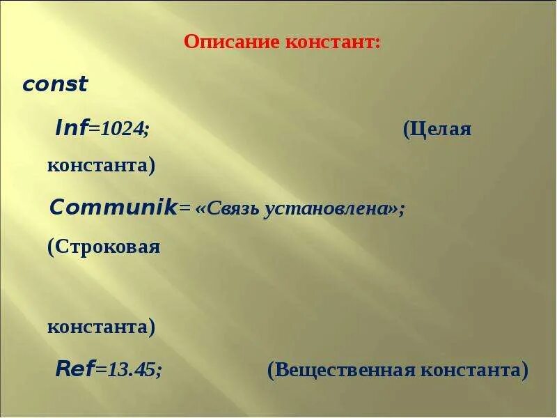 Целочисленная Константа в Паскале. Вещественные константы Паскаль. Целочисленная Константа это. 8_Тест «Общие сведение о языке программирования Паскаль» вариант 1. Description 16