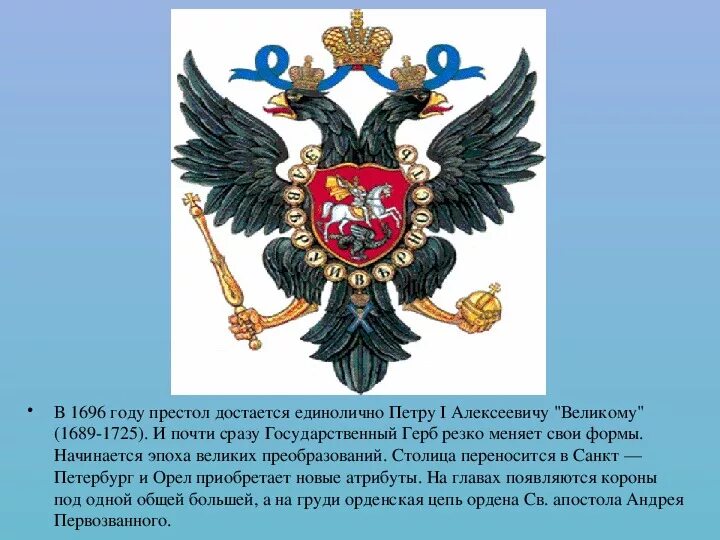 История герба России. Рассказ о гербе. История гербов России. Герб России фото и описание.