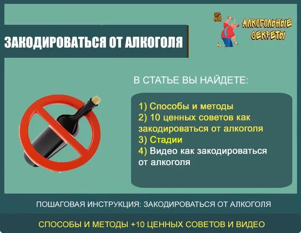 Закодироваться. Закодироваться от алкоголя. Как закодироваться от алкоголя. Отказ от алкоголя нет. Закодироваться от алкоголя в домашних условиях.