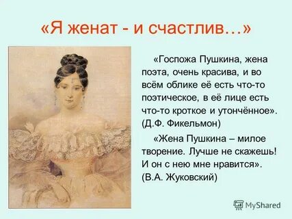 Сколько было жене пушкина