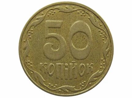50 коп