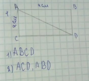 Начертите прямоугольник и обозначьте его