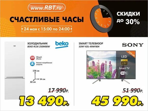 Рбт ру комсомольск. Скидки в РБТ. Реклама магазина РБТ. РБТ ру Бавлы. РБТ ру реклама.