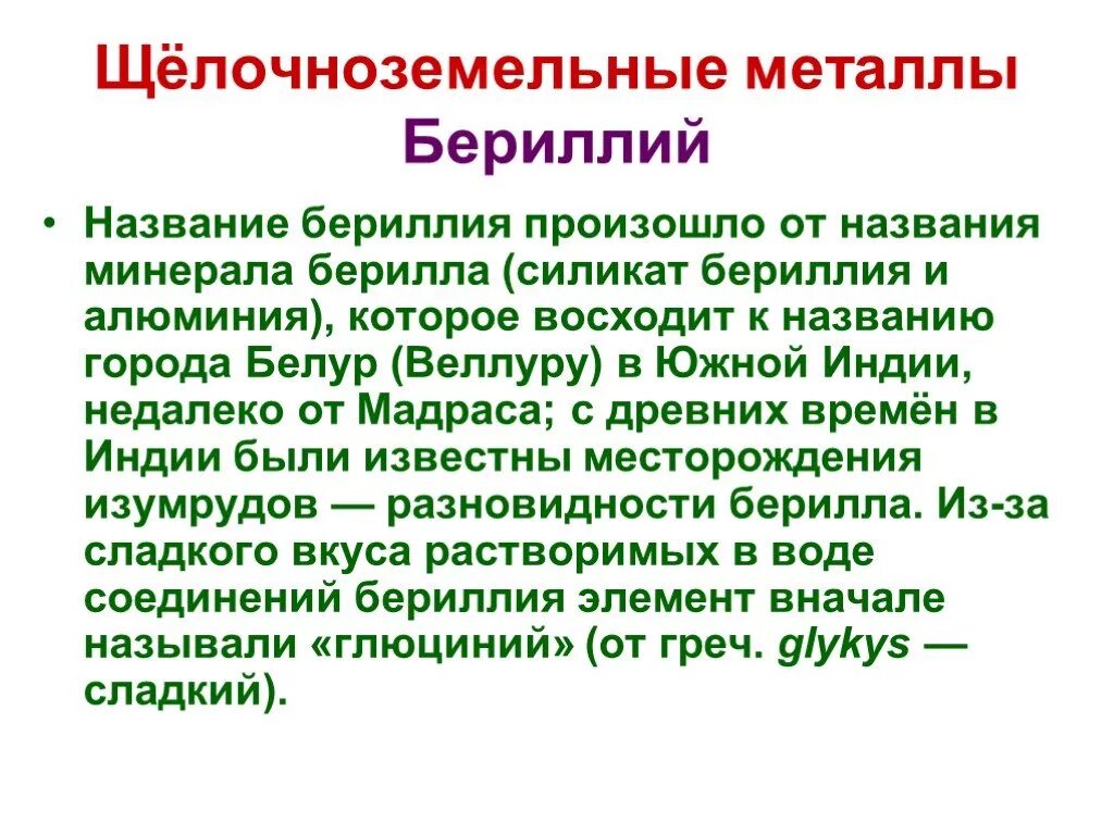 Щелочнозелемельныеметаллы. Щелочноземельные металлы почему такое название. Щелочные и земельно щелочноземельные металлы. Окраска пламени щелочных металлов таблица. Кальций.