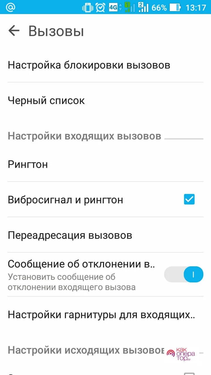 Настройки вызовов. Настройка звонка. Настройки входящих вызовов. Настройка телефона вызовов.