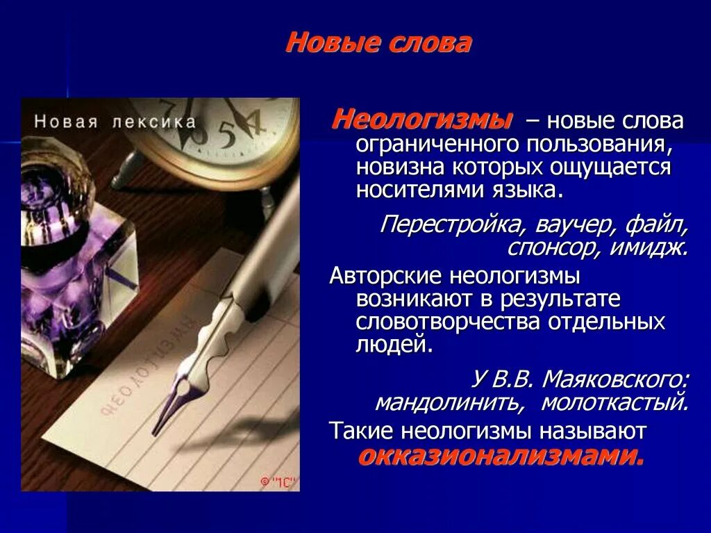 Новые слова в технике. Новые слова. Современные слова. Новые современные слова. Новые слова в русском языке.