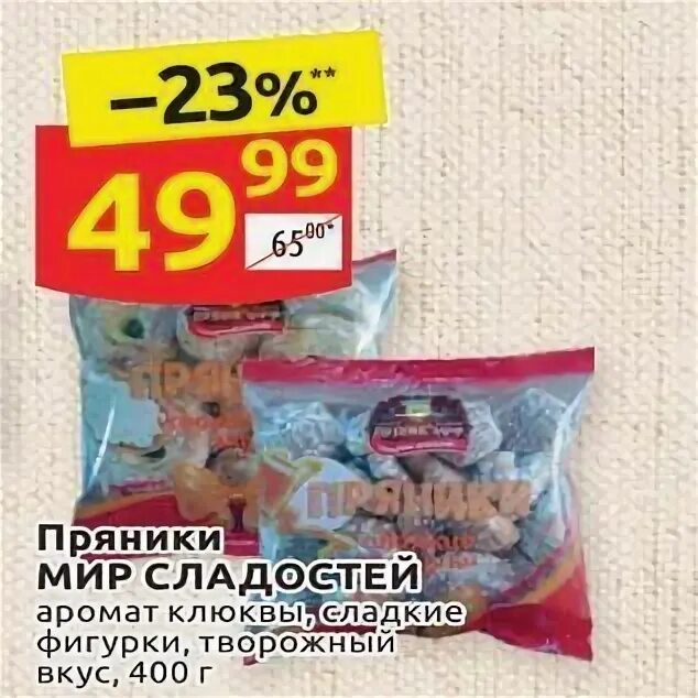 Дикси мир. Сладости в Дикси. Пряники Дикси. Продукты в Дикси сладости. Тульский пряник в Дикси.