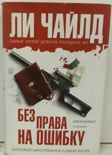 Аудиокниги право на ошибку