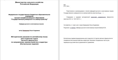 Методические рекомендации по английскому языку