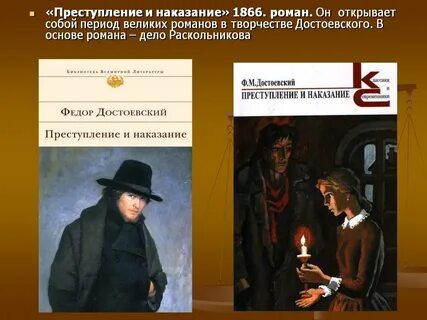 В каких произведениях есть преступление