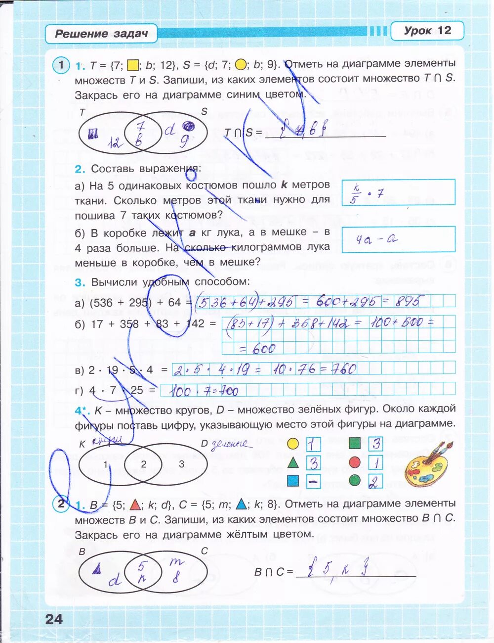 Стр 24 задание 2. Петерсон 1 класс рабочая тетрадь 3 стр 3. петерсон 3 класс 3 часть стр 24. рабочая тетрадь по математике 3 класс 1 часть петерсон. гдз по математике 3 класс рабочая тетрадь петерсон 1 часть.