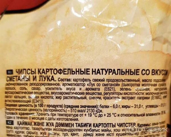 Этикетка чипсов. Этикетка чипсов с составом. условия хранения чипсов. хрустящий картофель состав.