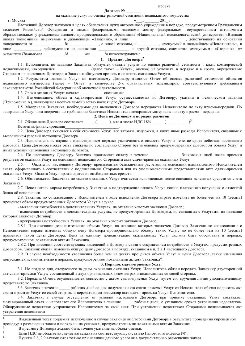 Сроки выполнения работ. Договор оказания услуг сроки начала. Сроки оказания услуг в договоре. Сроки выполнения услуг в договоре. Типовой договор на оказание услуг пример.