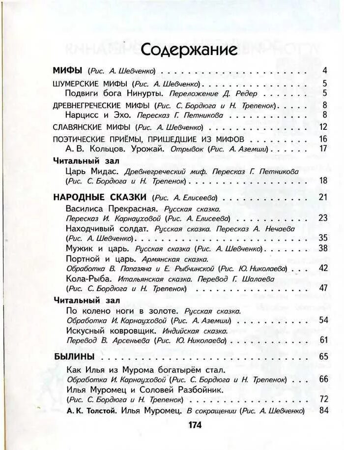 Учебник по чтению 4 класс 1 часть. Литература 4 класс Планета знаний учебник содержание. Литература 4 класс Кац часть 2 учебник содержание. Планета знаний литература 4 класс содержание. Учебник литературное чтение 1 класс Кац содержание.