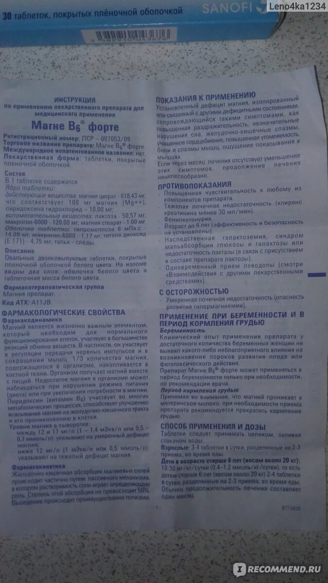 Магнезиум инструкция по применению. Магний + магний в6. магний б6 таблетки инструкция. магний б6 форте дозировка. магний b6 форте состав.