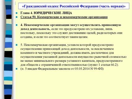Гражданский кодекс определение юридического лица
