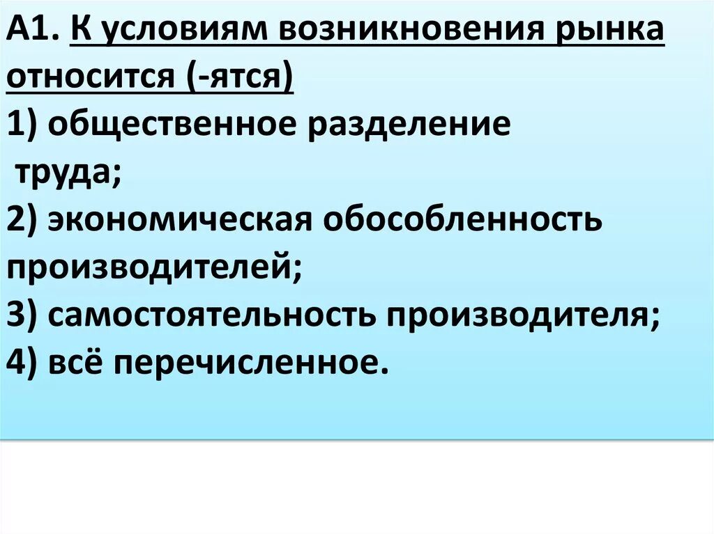 Условия возникновения рынка. К условиям возникновения рынка относятся. УК условиям возникновения рынка. К условиям возникновения рынка не относится. К производителям на рынке относятся