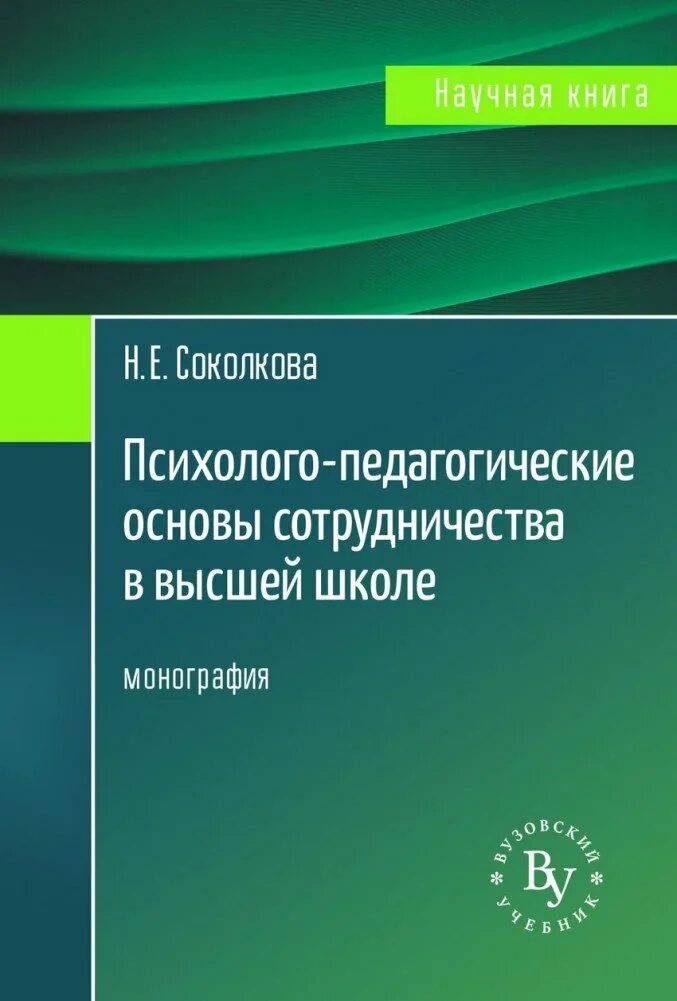 Научная школа монография. Монография научная п гоискусству. Научная школа монография. Монография развития туризма. Л.