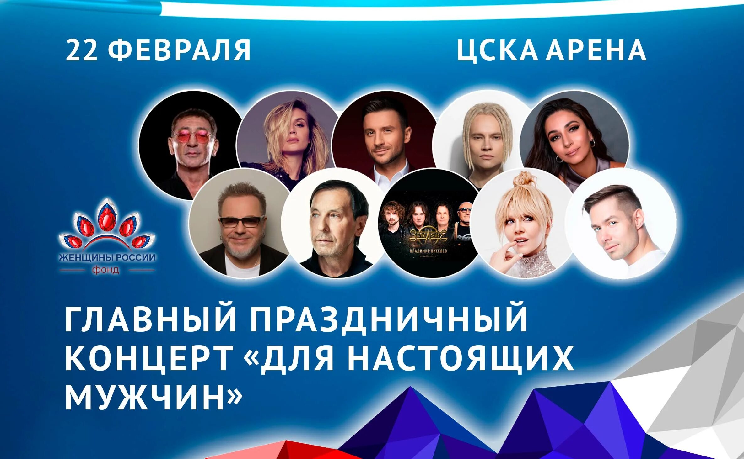 Концерт для настоящих мужчин