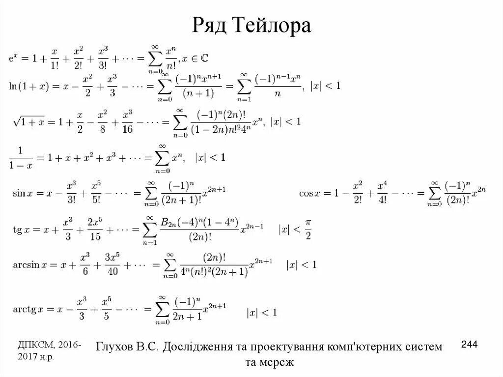 Вычислить по формуле тейлора. Разложение функции в ряд Тейлора. Формула Тейлора степенная функция. Разложение в ряд Тейлора таблица. Ряд Тейлора 1/x.