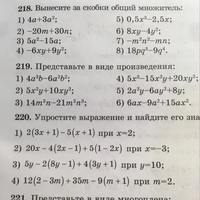 Вынесите общий множитель 5х-5. Вынесение общего множителя за скобки 10 класс. Вынесение общего множителя за скобки 6 класс. Вынесение за скобки общего множителя 3x-3y. Выносим общий множитель за скобки калькулятор