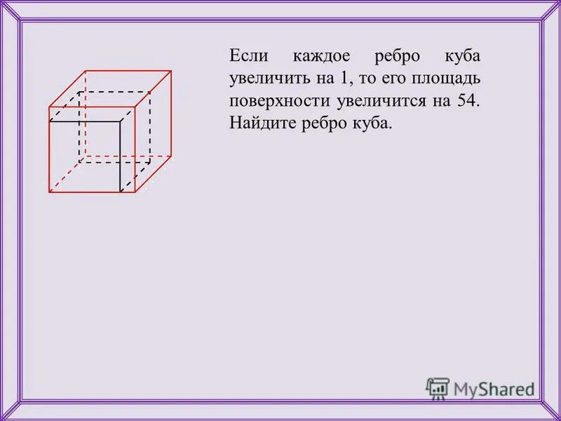 Диагональ куба с ребром а