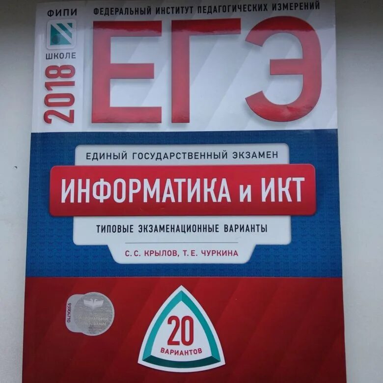 Фипи егэ физика открытый банк заданий 2024. ФИПИ Информатика. ФИПИ ЕГЭ. ФИПИ книга. ФИПИ по информатике ЕГЭ.