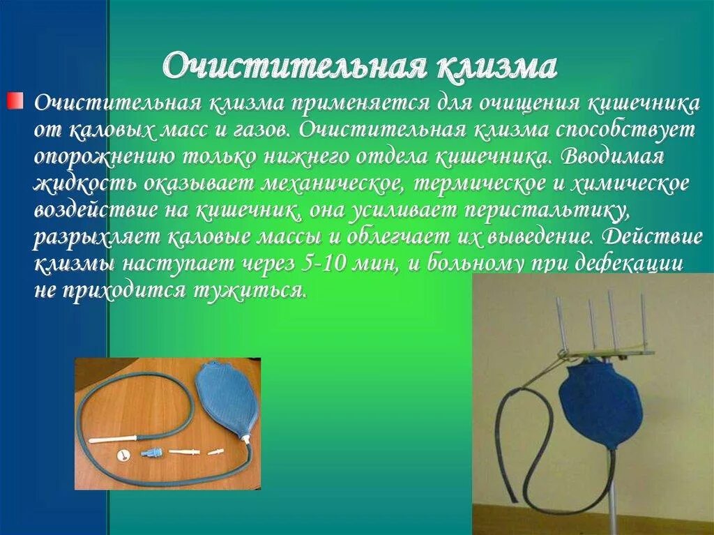 Как поставить человеку клизму