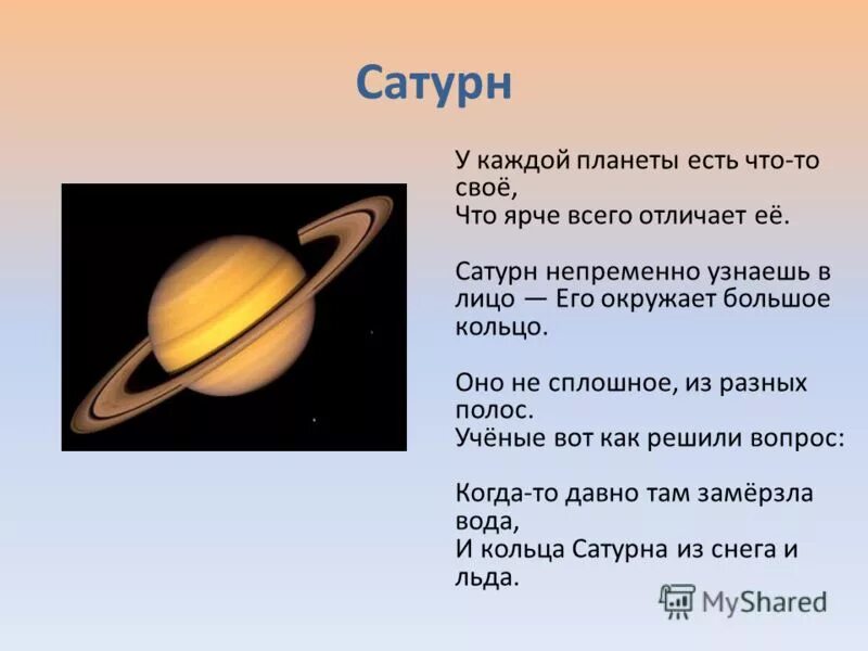 У каждой планеты есть. Стишок про планеты названия. Стих про Сатурн. Короткий стих про планеты