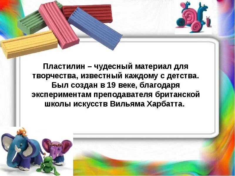 Удивительный пластилин. Проект на тему удивительный пластилин. Слайд исследовательская работа тема пластилин. Стих про пластилин.