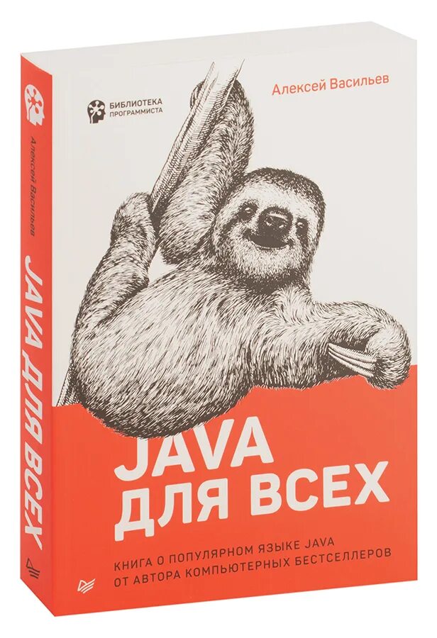 Java книга pdf. Java книга. java для начинающих книга.