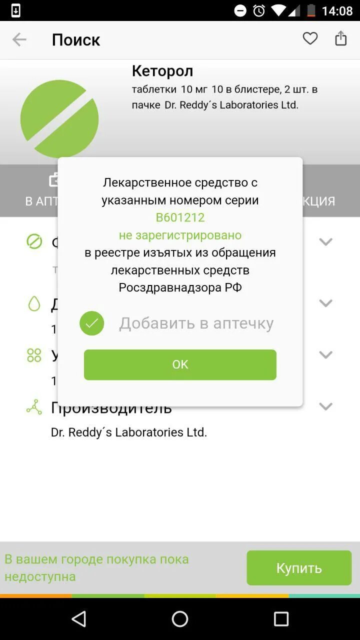 Проверить лекарство по серийному номеру. Таблетки по номеру как проверить. Проверка лекарства на подлинность.