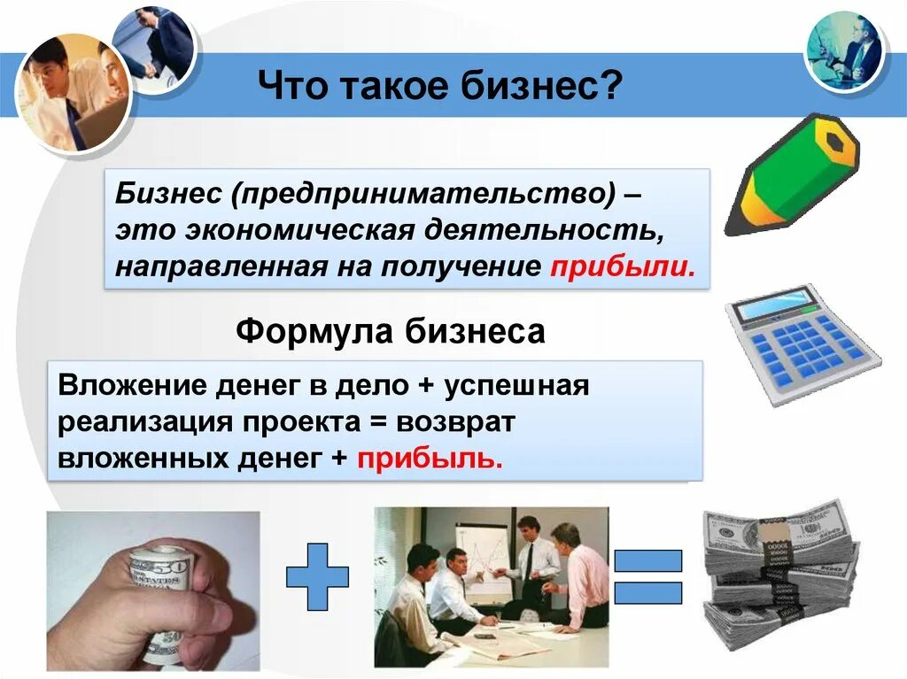 Бизнес это деятельность направленная. Бизнес это в обществознании. Бизнес Обществознание 7 класс. Презентация формы бизнеса. Презентация на тему виды и формы бизнеса.