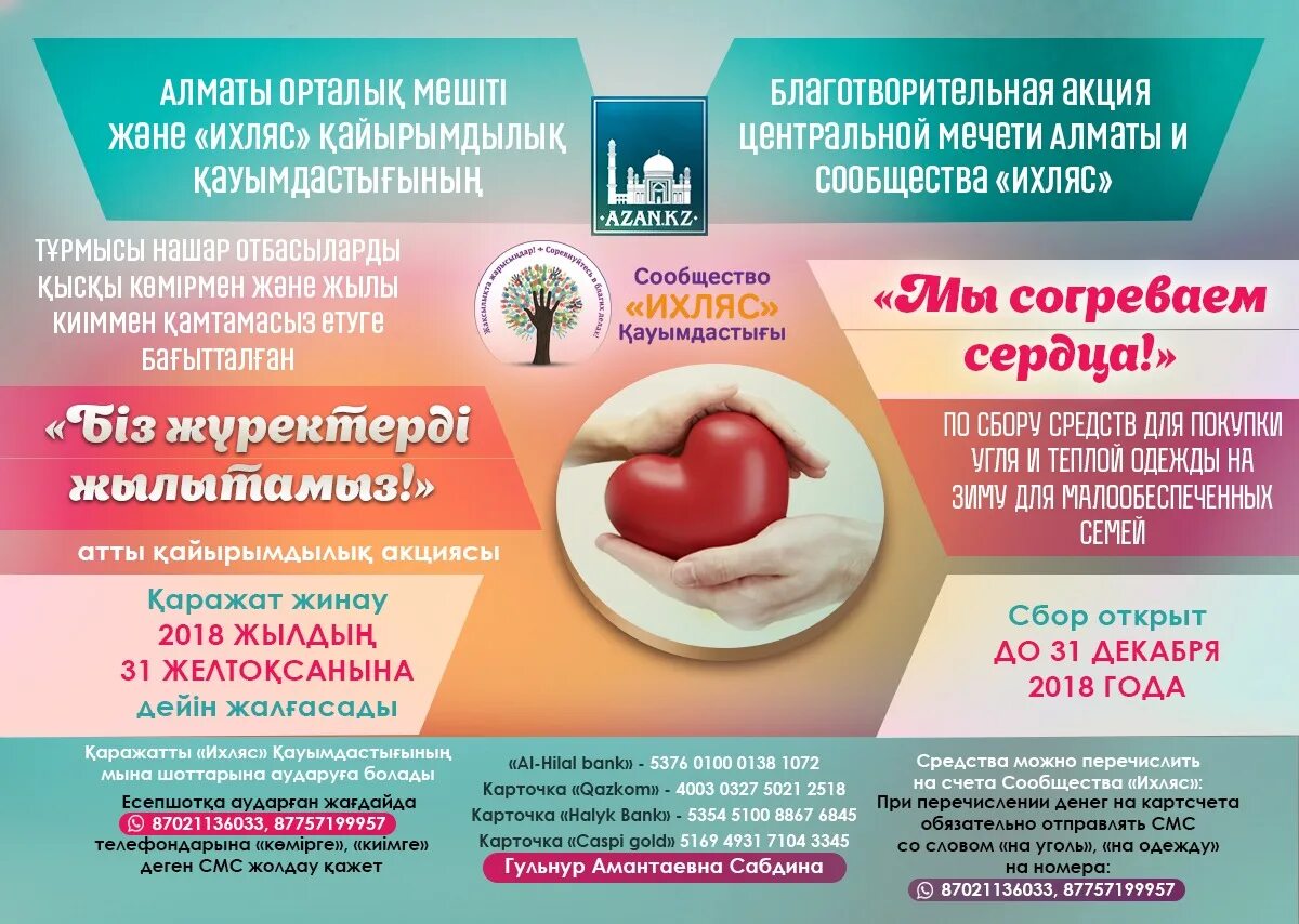 Акция согревая сердца