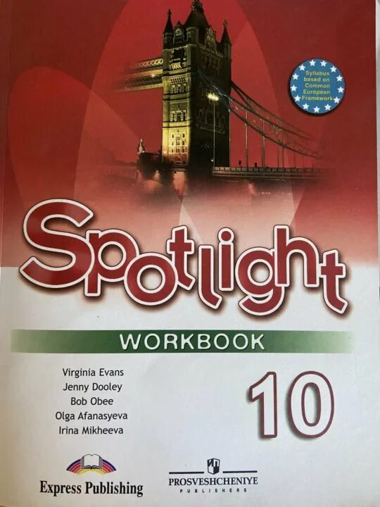 Spotlight 10 Workbook. Английский язык 10 класс Spotlight. Английский язык 10 класс Spotlight рабочая тетрадь. Spotlight 10 Workbook гдз. Английский 10 класс spotlight афанасьева дули