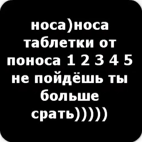 Носа носа текст русскими буквами. Носа носа текст. Нос к носу. От носика до хвостика ноты. Носа носа таблетки от поноса.