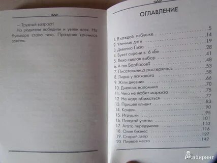 Трудный возраст книга