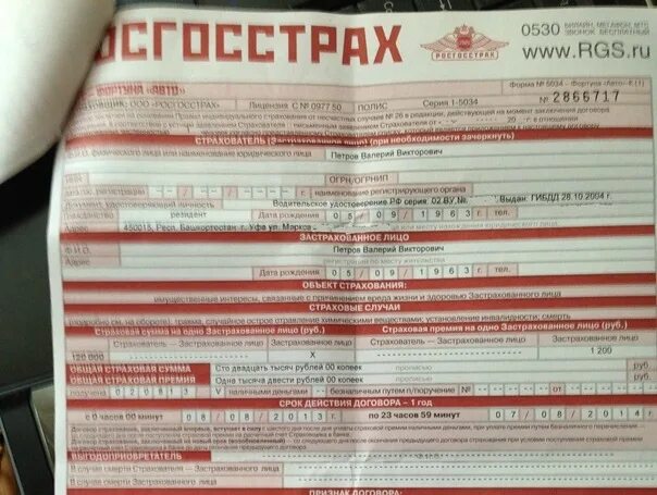 Росгосстрах страхование. Страхование жизни росгосстрах. Росгосстрах полис международного страхования. Талон к страховки росгосстрах.