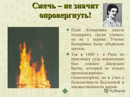 Что означает сгорел