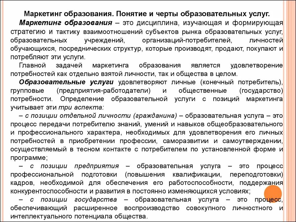 Предмет метод экономики образования. Задачи экономического образования. Понятие образование в экономике. Маркетинг в образовании презентация. Методика преподавания предпринимательства.