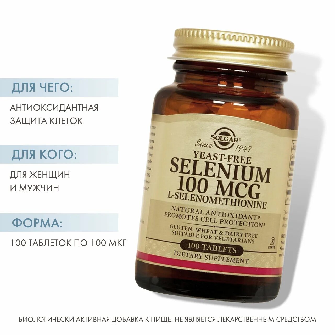 Selenium таблетки инструкция