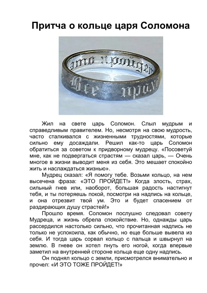 Временами все пройдет слова. Притча о кольце царя Соломона. Легенда о кольце Соломона. Легенда о кольце царя Соломона полная.