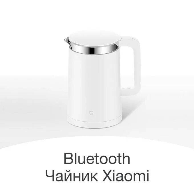 Xiaomi Smart kettle Bluetooth YM-k1501. Чайник Xiaomi Smart kettle. Чайник Xiaomi Mijia Smart kettle Bluetooth. Чайник Xiaomi Smart kettle Bluetooth 2. Xiaomi kettle bluetooth