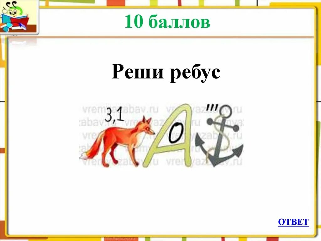 Ребусы по русскому языку. Ребусы про русский язык. Лингвистические ребусы. Интересные ребусы по русскому языку. Ребус слова русский